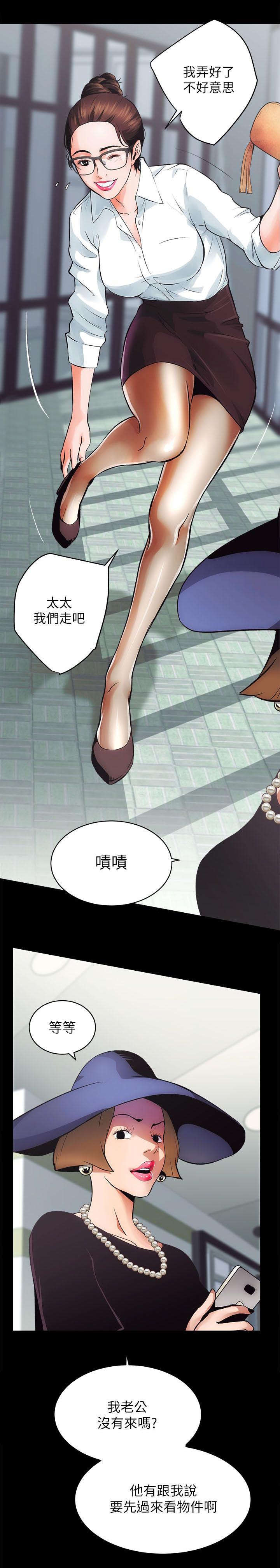 娴珍不动产 第1话 第11页