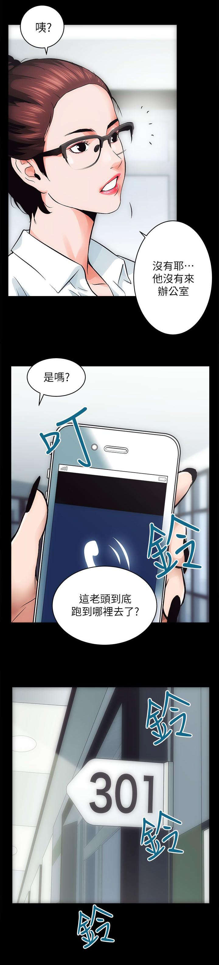 娴珍不动产 第1话 第12页