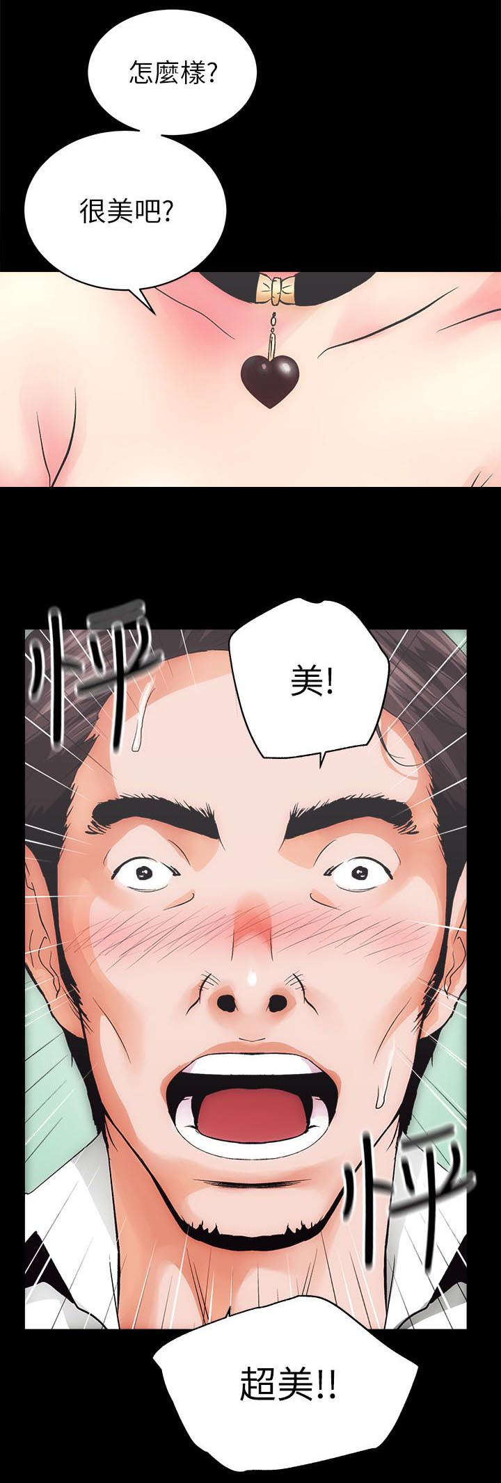 娴珍不动产 第1话 第17页
