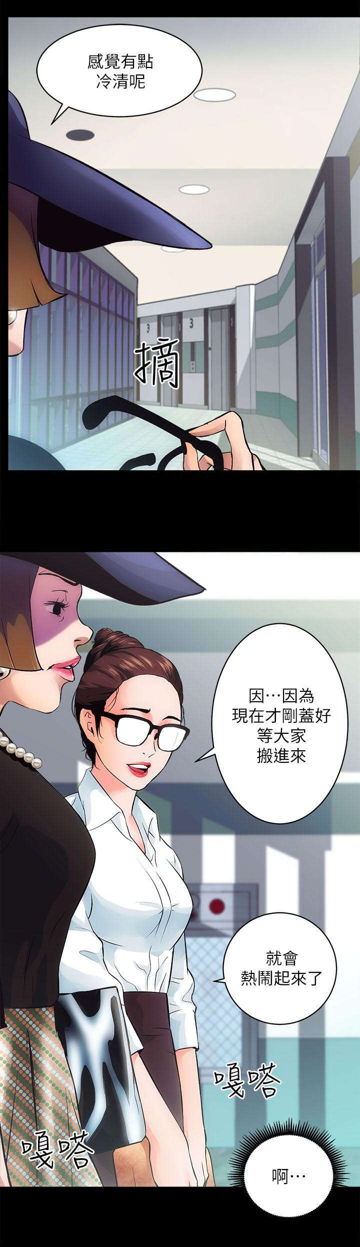 娴珍不动产 第1话 第4页