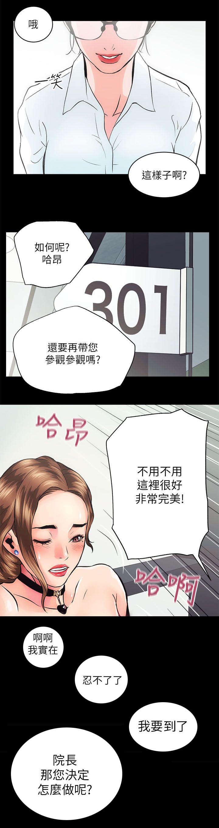 娴珍不动产 第2话 第11页