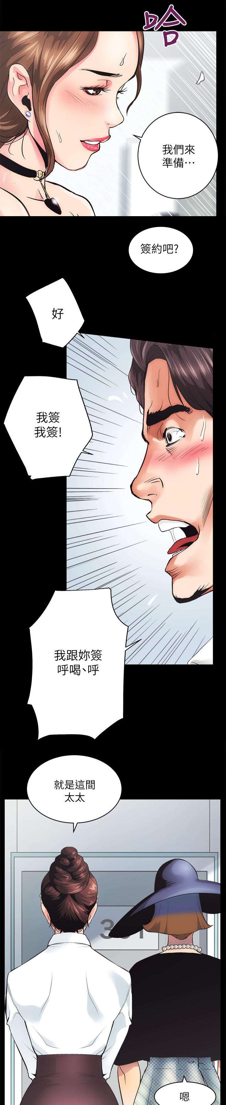 娴珍不动产 第2话 第12页
