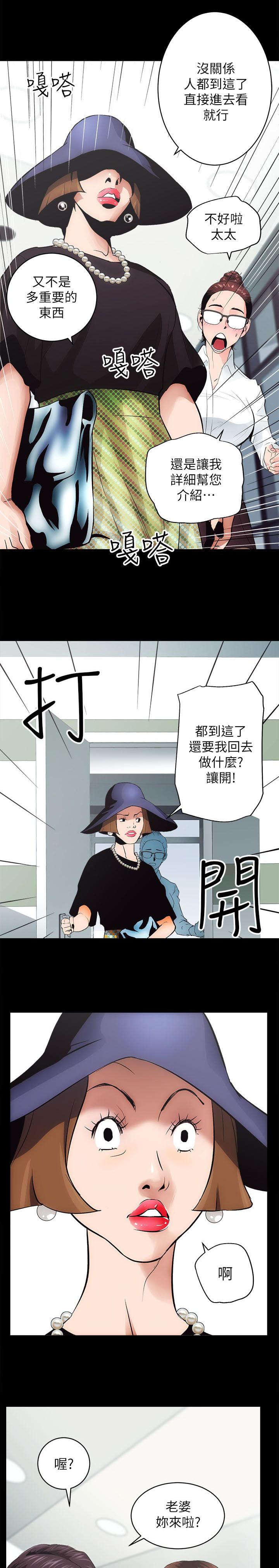 娴珍不动产 第2话 第16页
