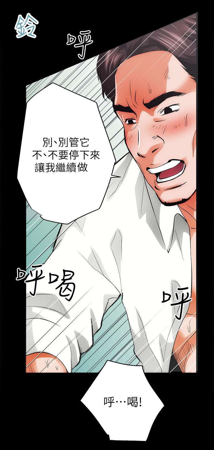 娴珍不动产 第2话 第3页