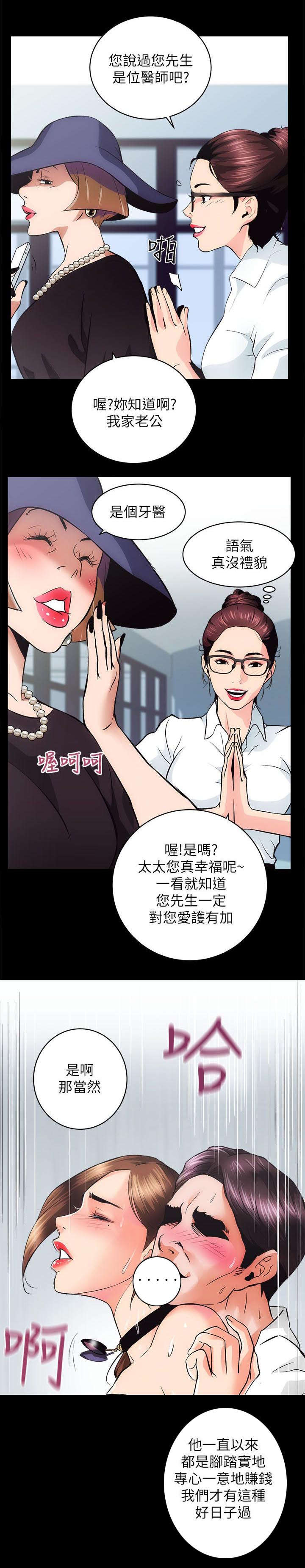 娴珍不动产 第2话 第9页