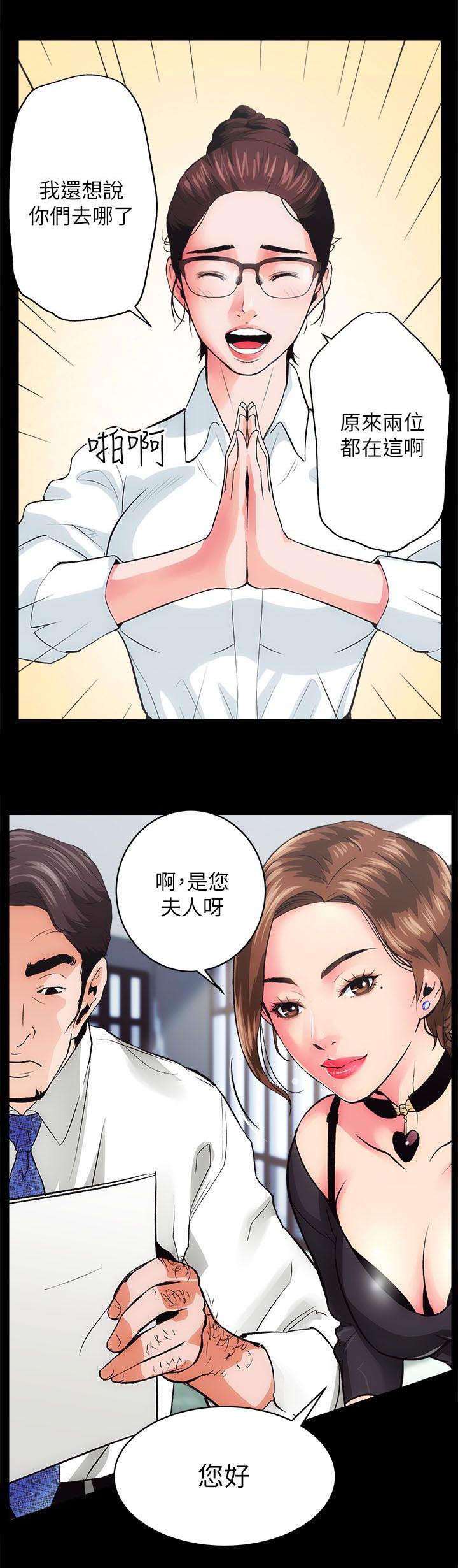 娴珍不动产 第3话 第1页