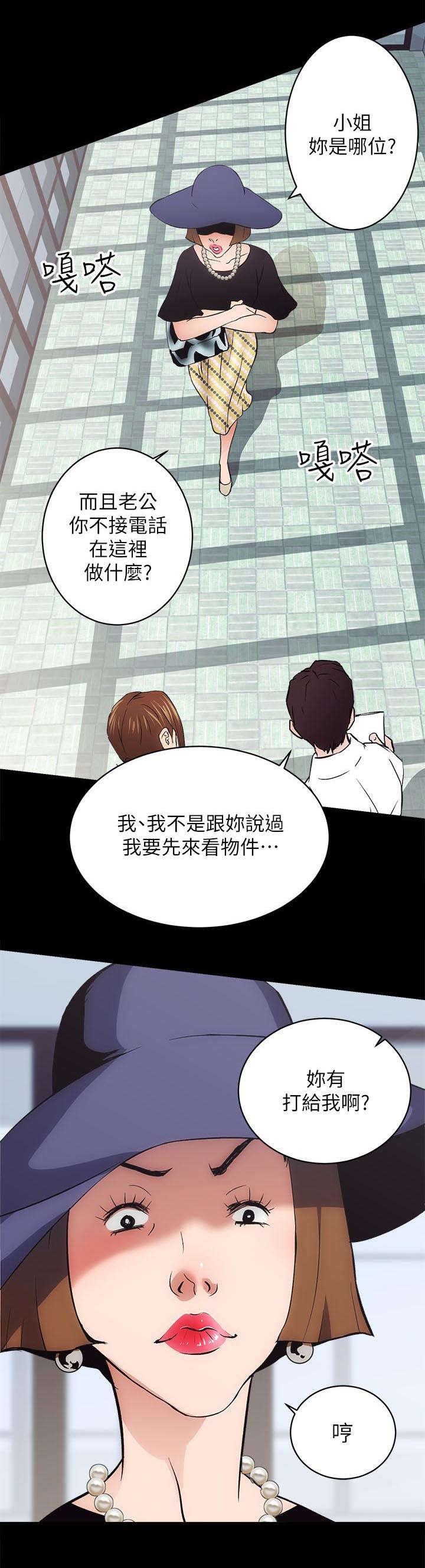 娴珍不动产 第3话 第2页