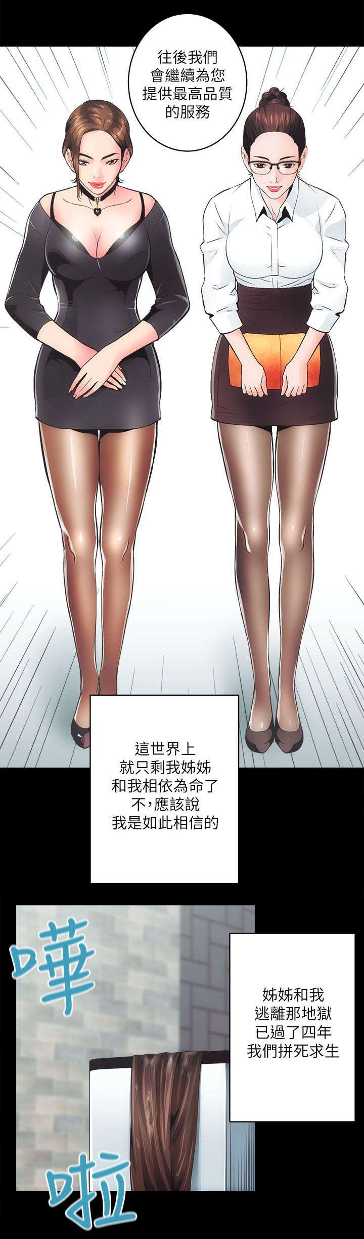 娴珍不动产 第3话 第11页