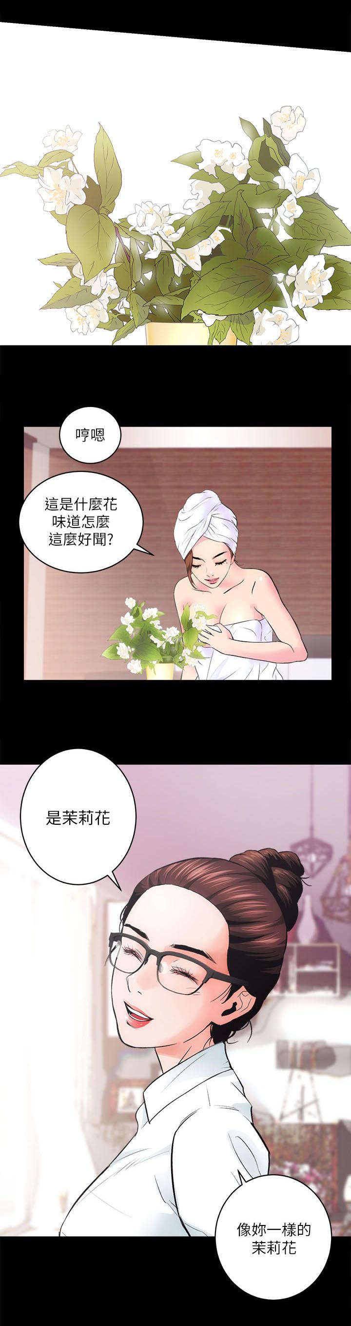 娴珍不动产 第3话 第14页