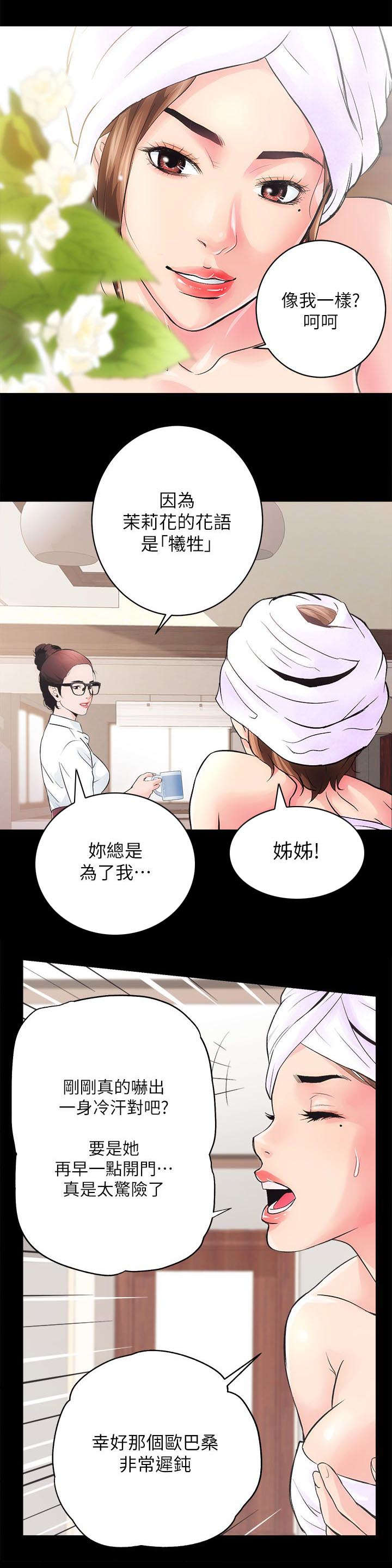 娴珍不动产 第3话 第15页