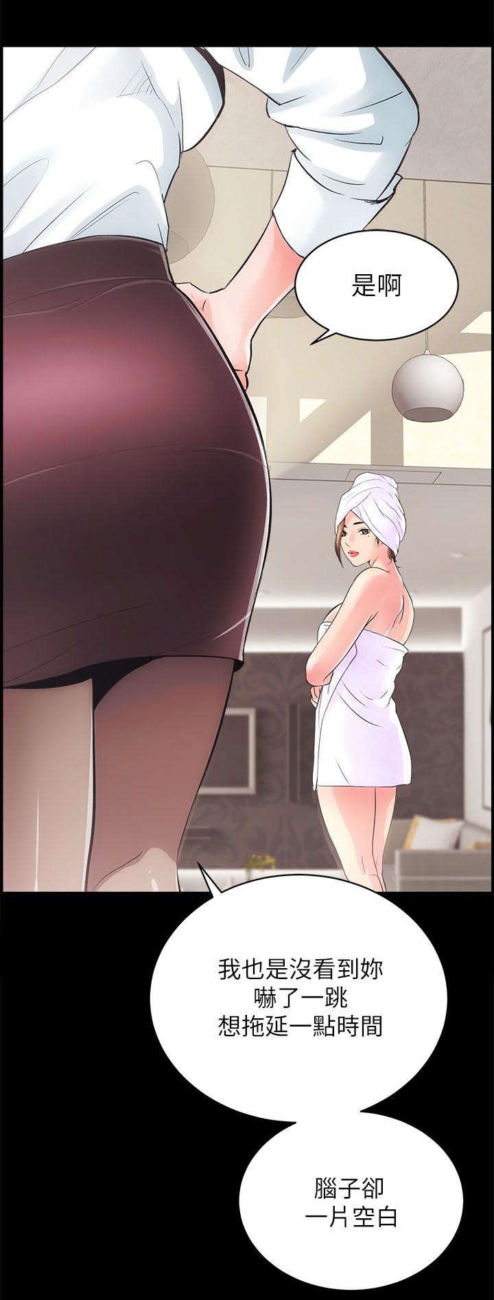 娴珍不动产 第3话 第16页
