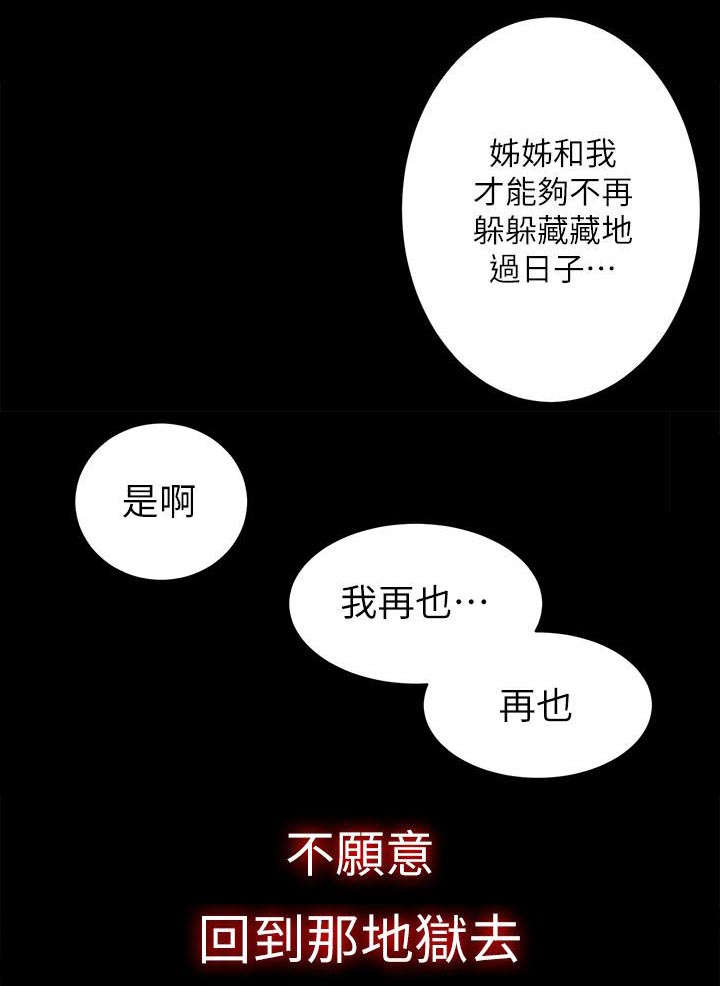 娴珍不动产 第3话 第18页