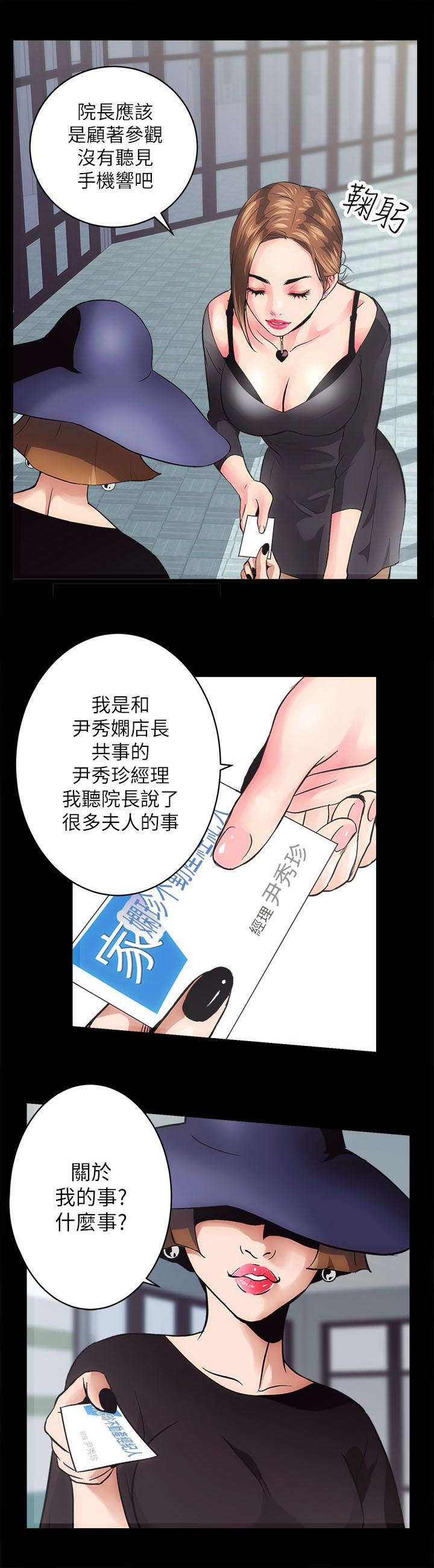 娴珍不动产 第3话 第3页