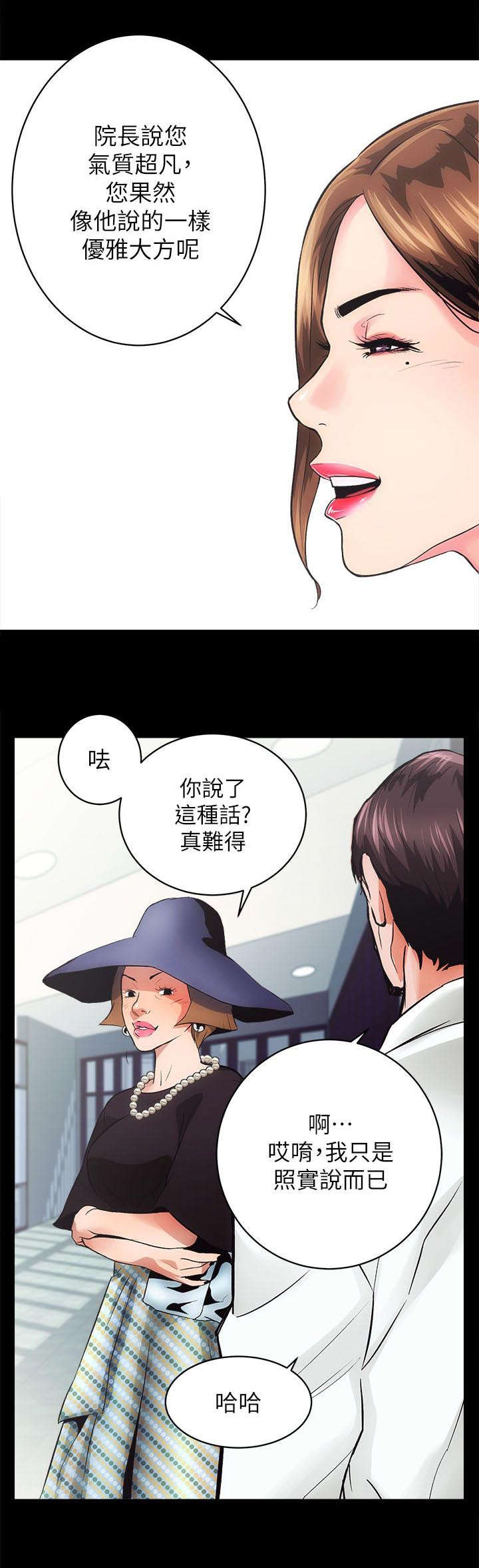娴珍不动产 第3话 第4页