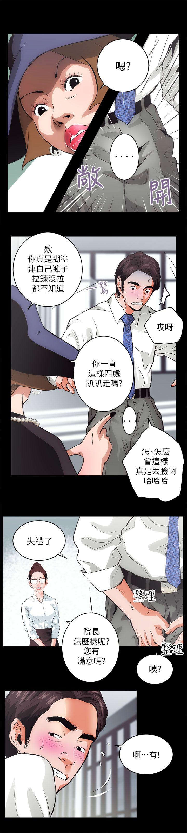 娴珍不动产 第3话 第5页