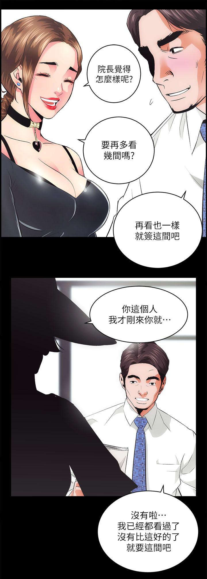 娴珍不动产 第3话 第6页