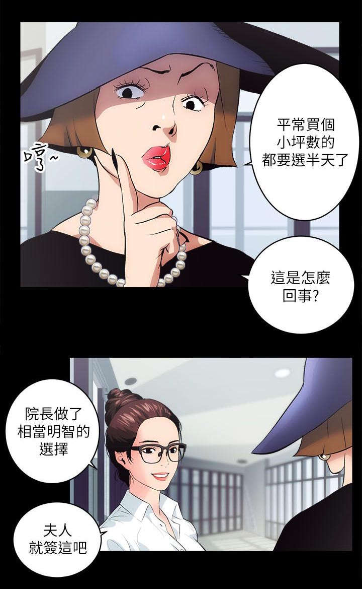 娴珍不动产 第3话 第7页
