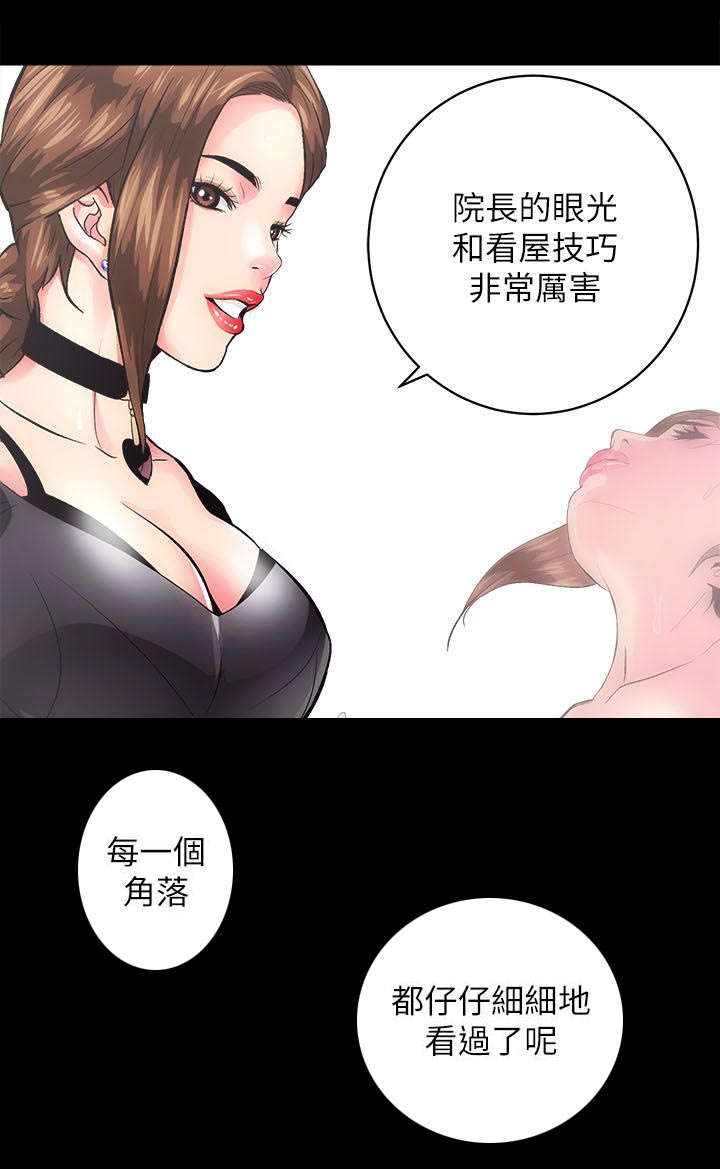 娴珍不动产 第3话 第8页