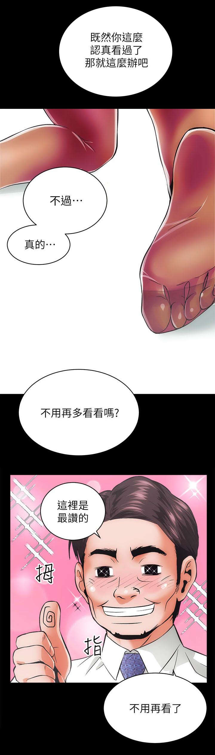 娴珍不动产 第3话 第9页