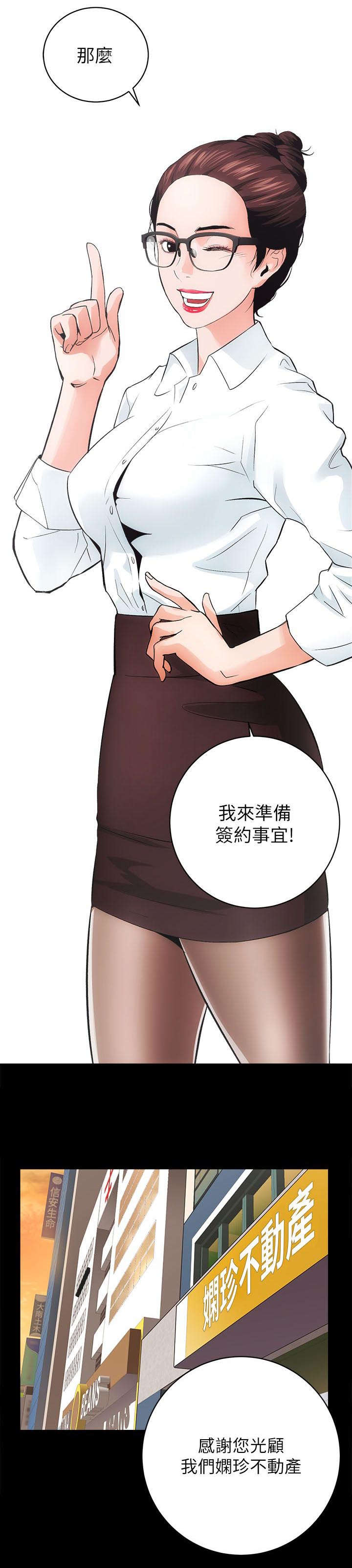 娴珍不动产 第3话 第10页