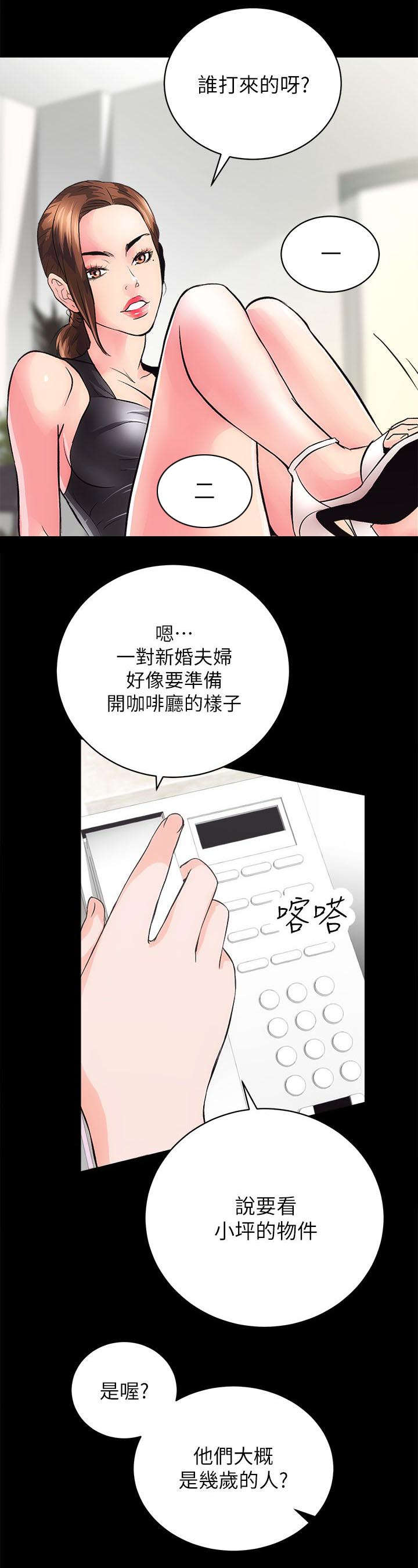 娴珍不动产 第4话 第11页
