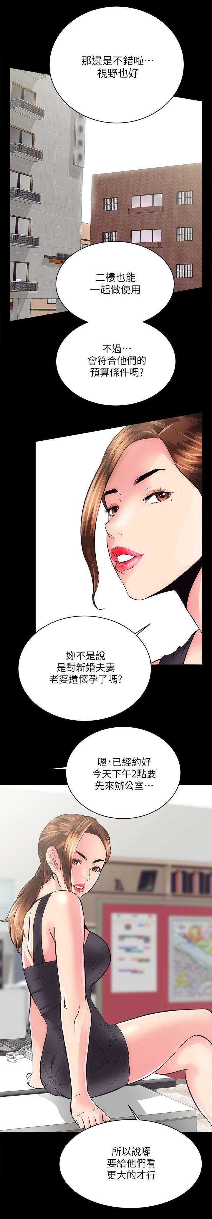 娴珍不动产 第4话 第15页