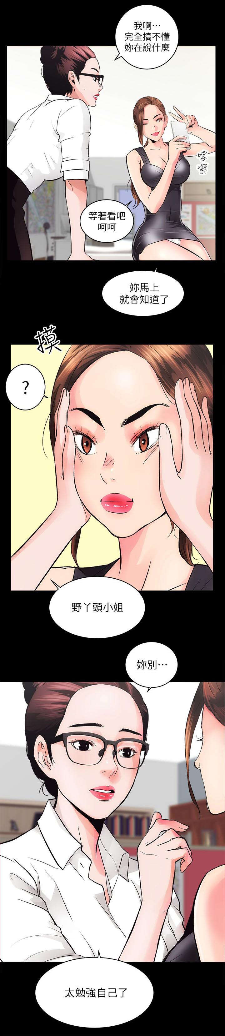 娴珍不动产 第4话 第16页