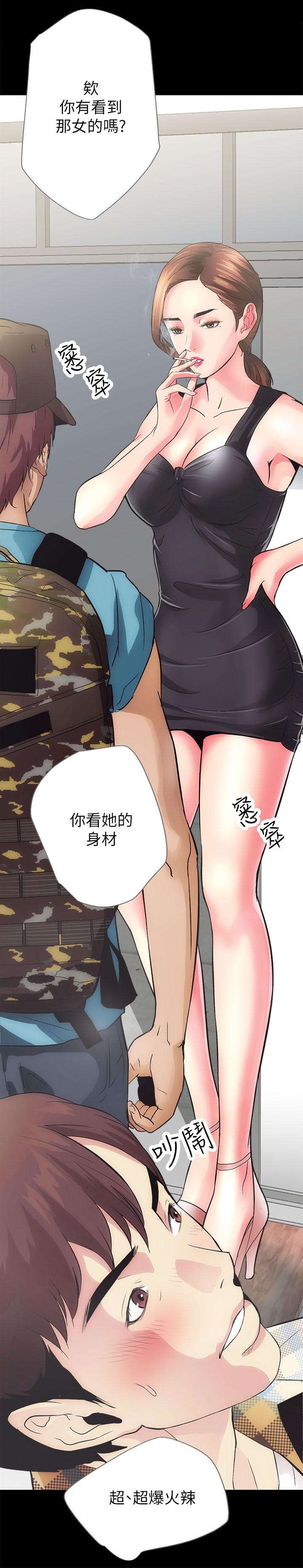 娴珍不动产 第4话 第3页