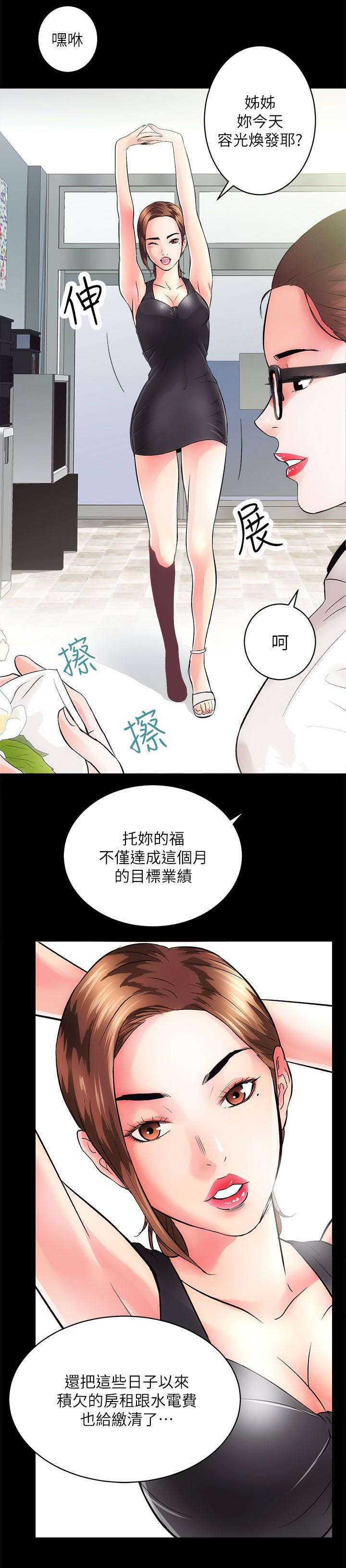 娴珍不动产 第4话 第7页