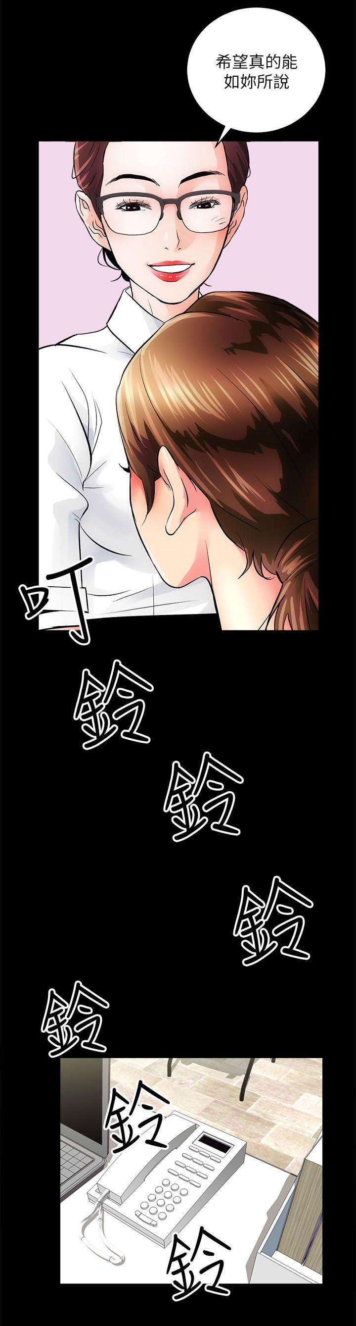 娴珍不动产 第4话 第9页