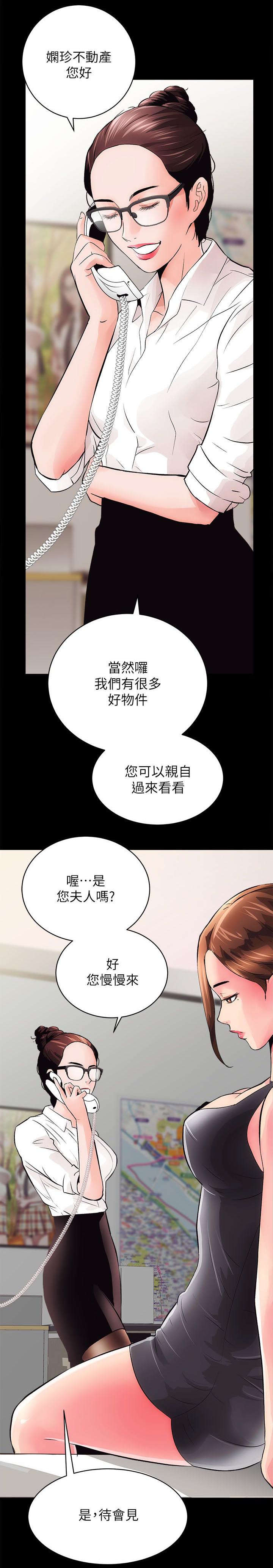 娴珍不动产 第4话 第10页