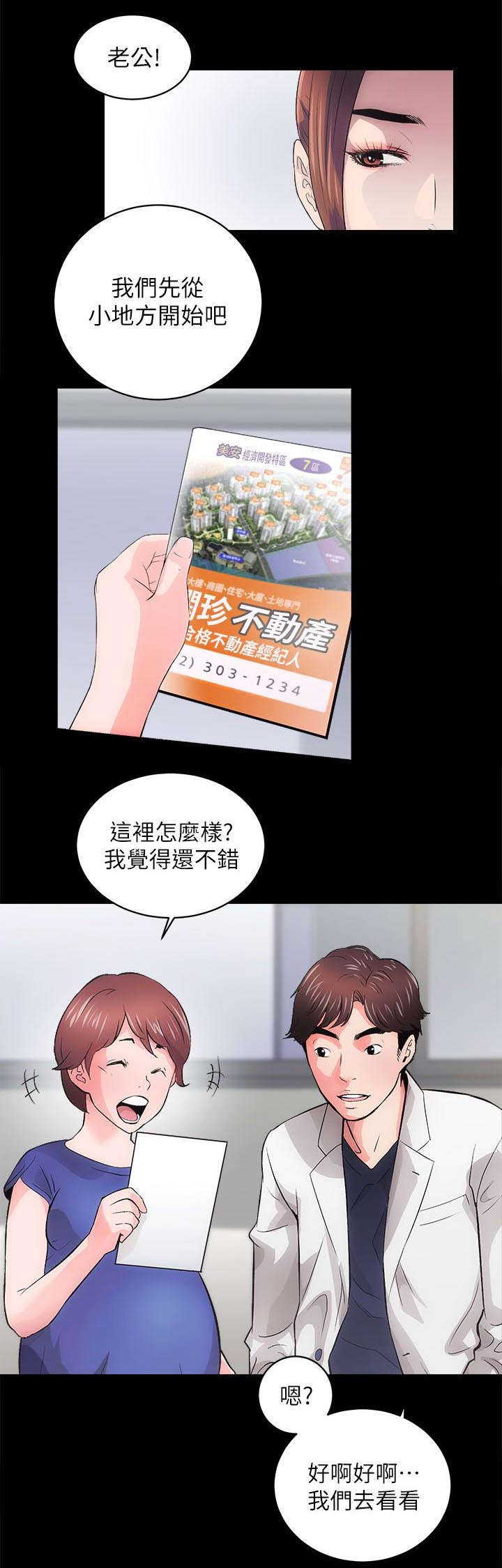 娴珍不动产 第5话 第2页