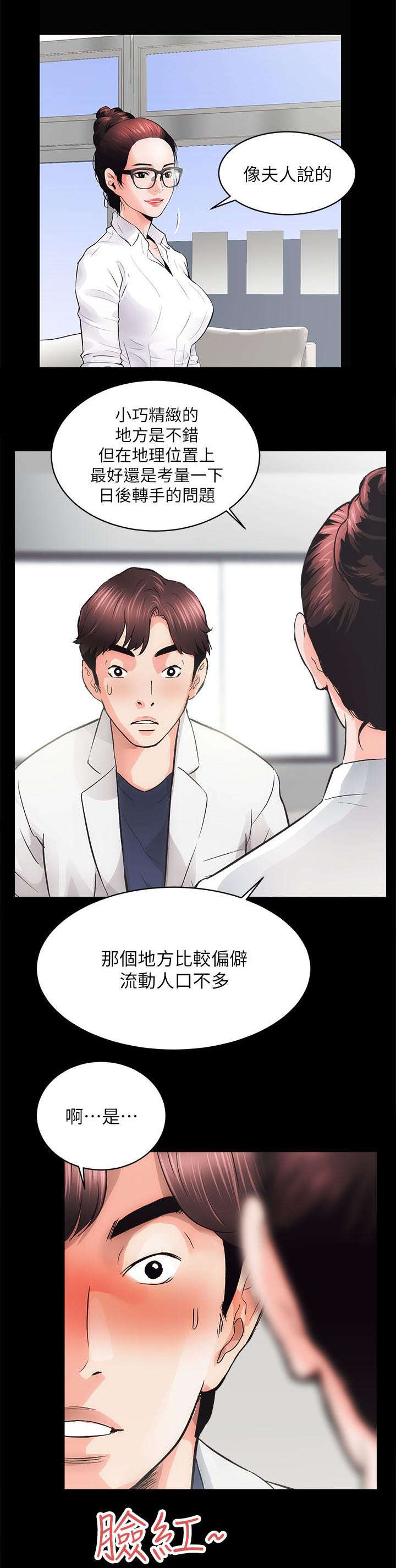 娴珍不动产 第5话 第3页
