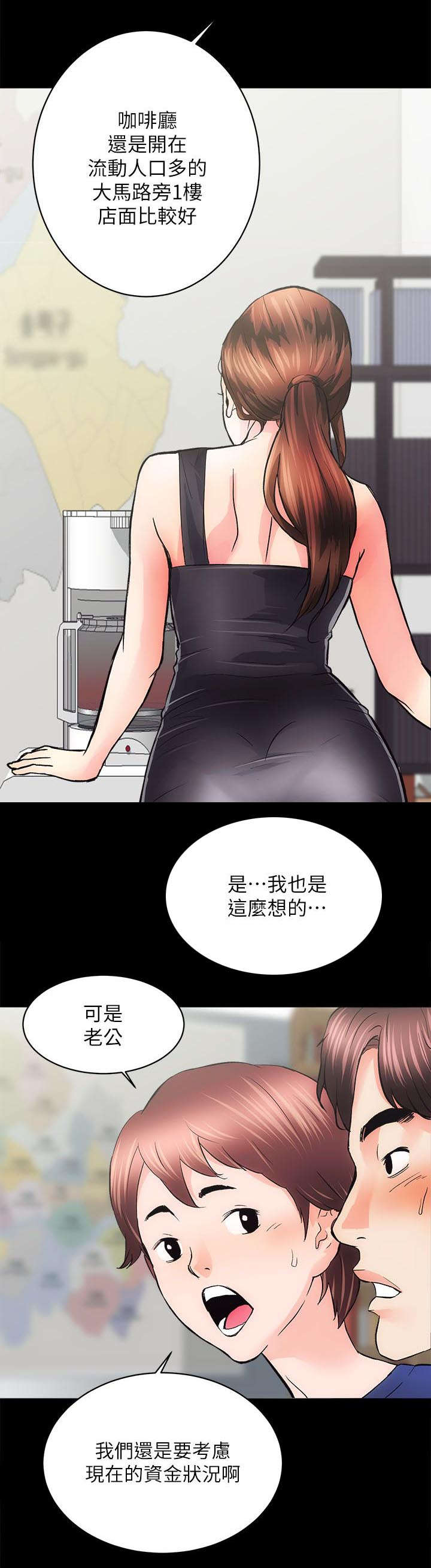 娴珍不动产 第5话 第4页