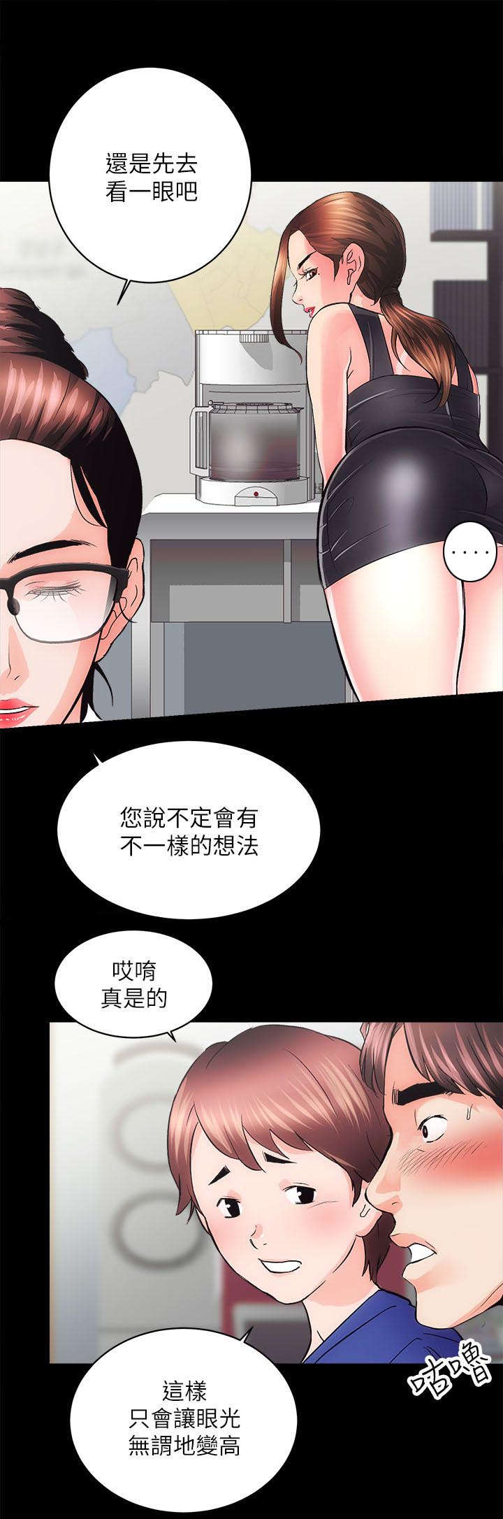 娴珍不动产 第5话 第5页
