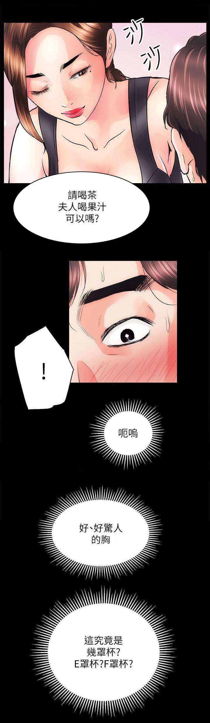 娴珍不动产 第5话 第6页