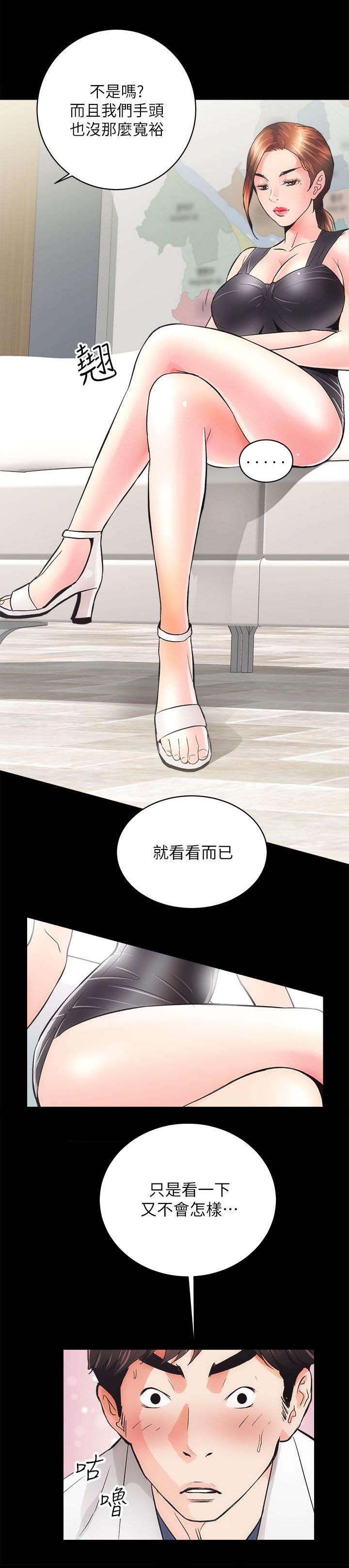 娴珍不动产 第5话 第7页