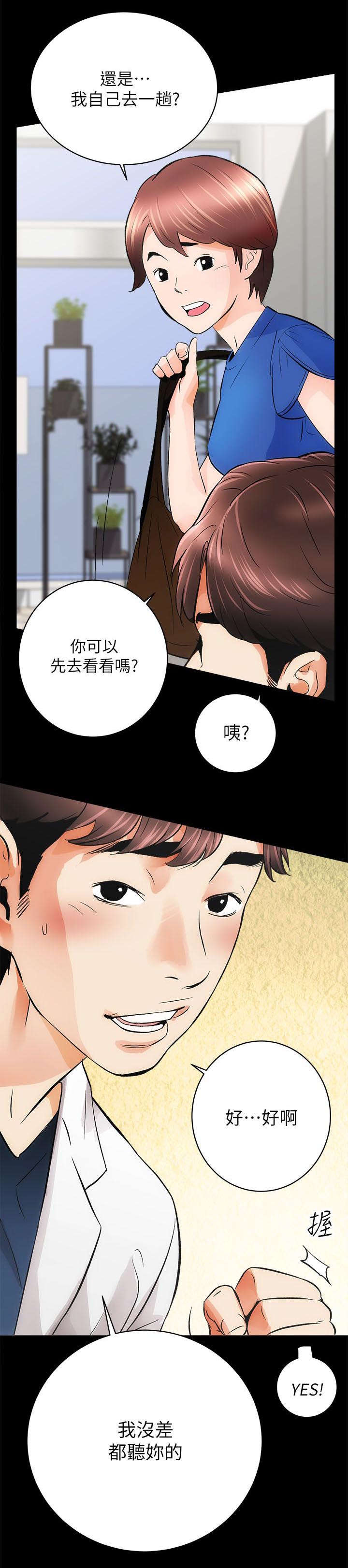 娴珍不动产 第5话 第9页