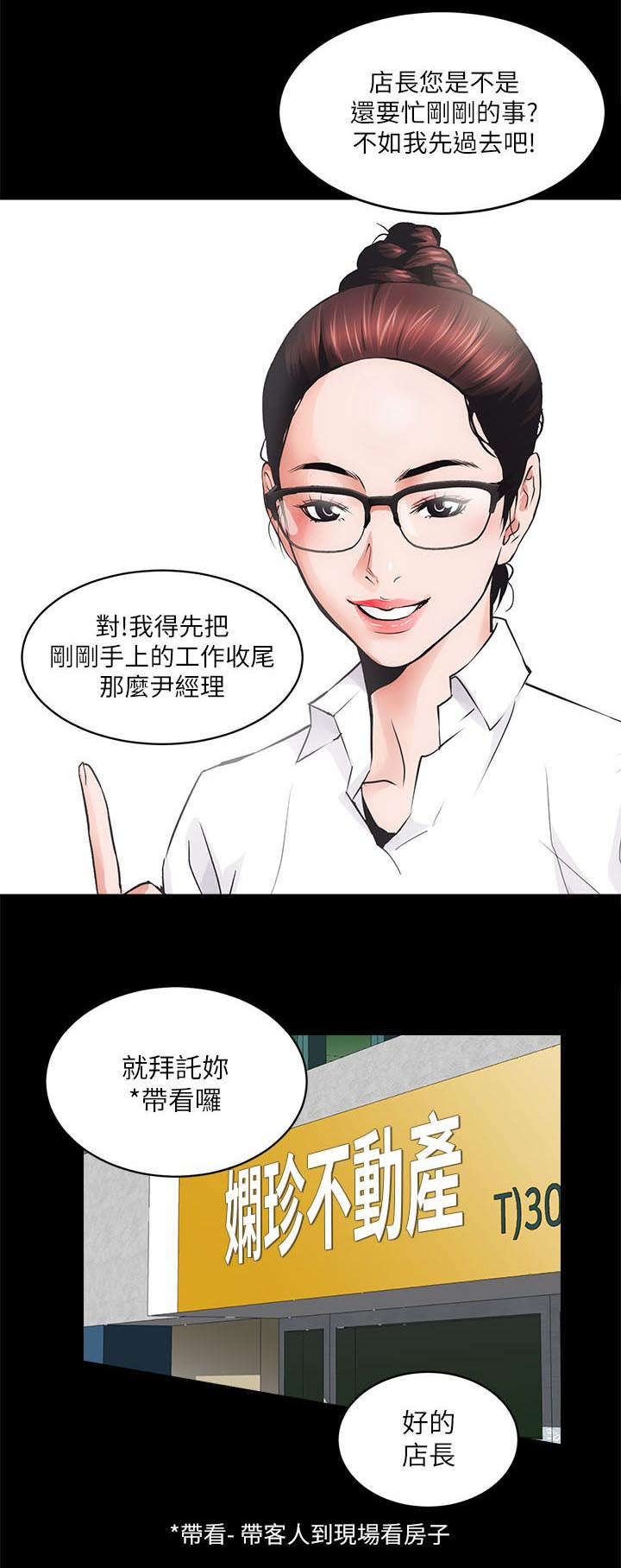 娴珍不动产 第5话 第10页