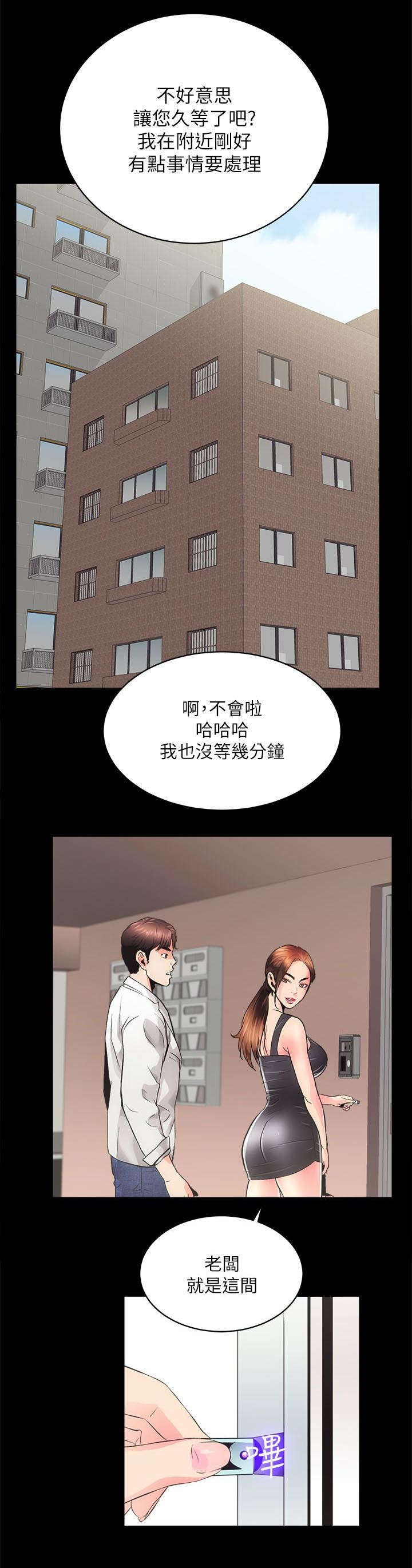 娴珍不动产 第6话 第1页