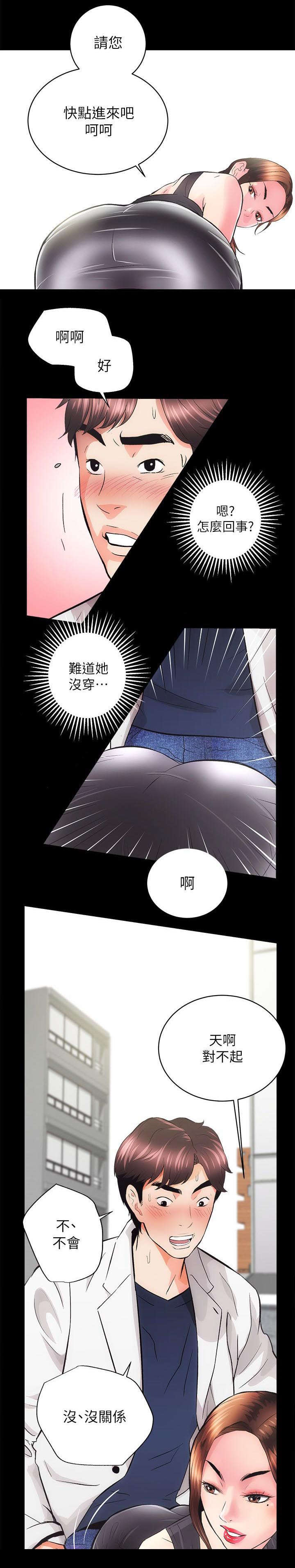 娴珍不动产 第6话 第2页