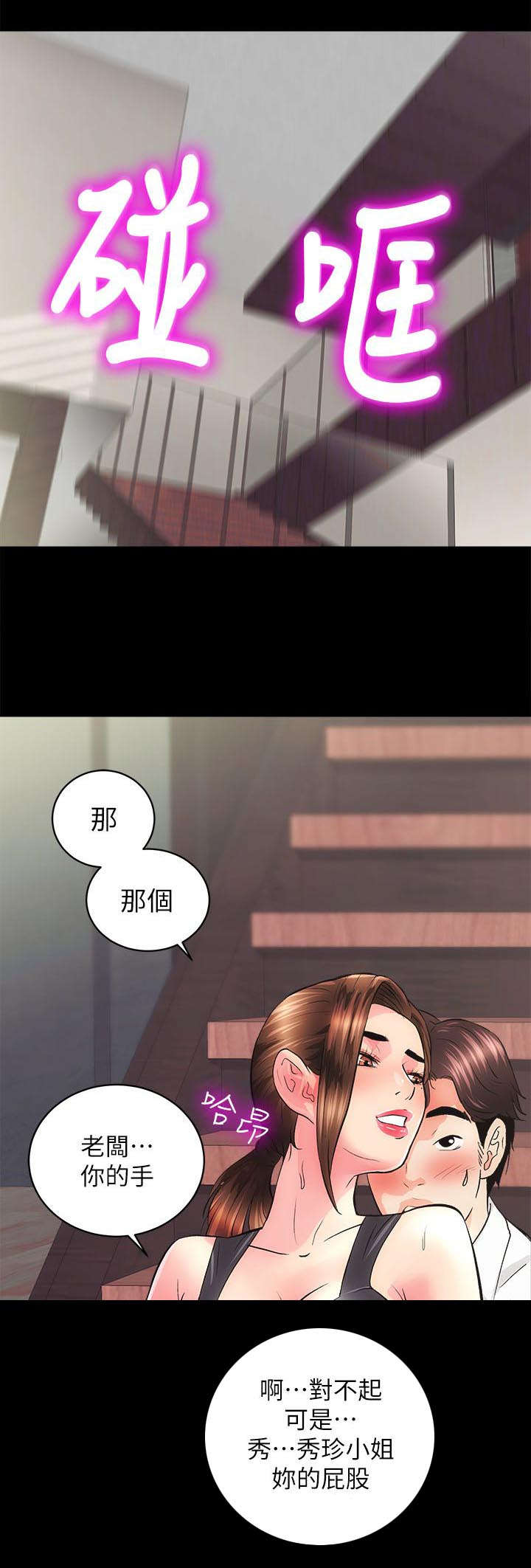 娴珍不动产 第6话 第11页