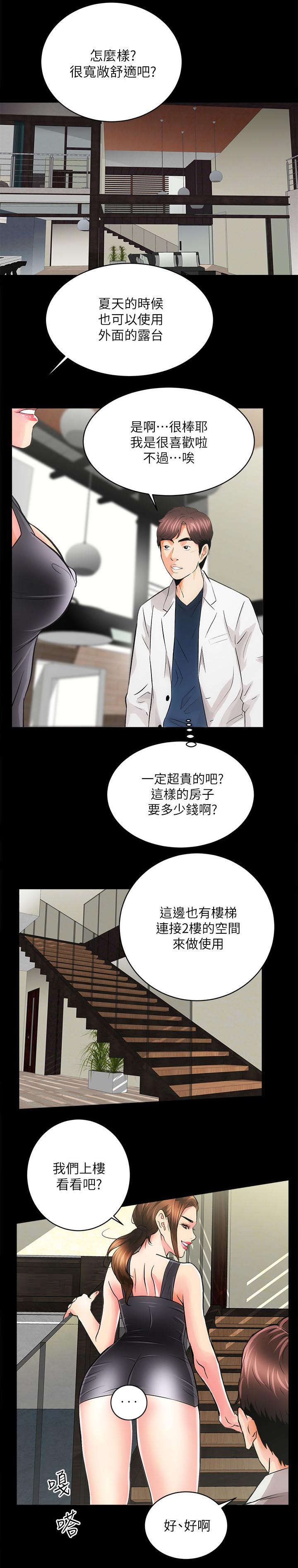 娴珍不动产 第6话 第3页
