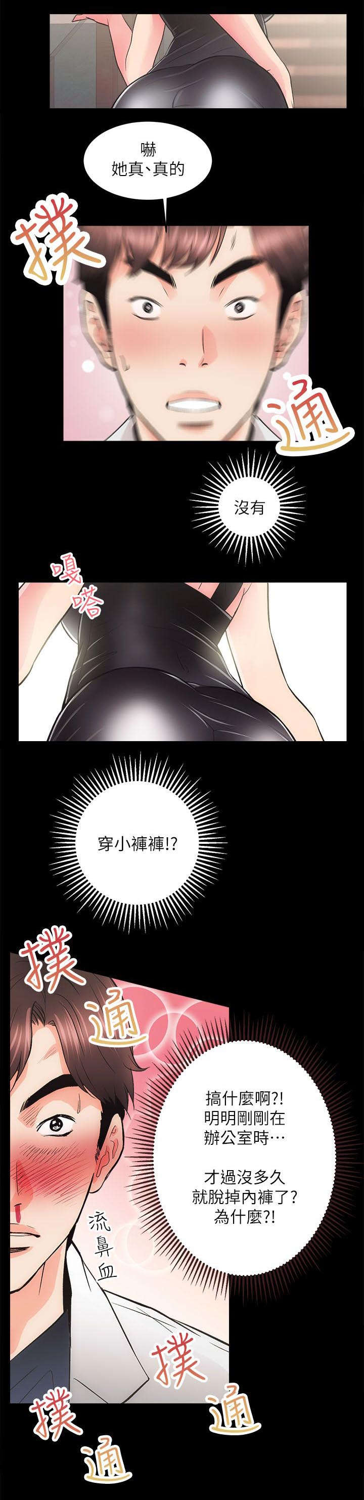 娴珍不动产 第6话 第4页