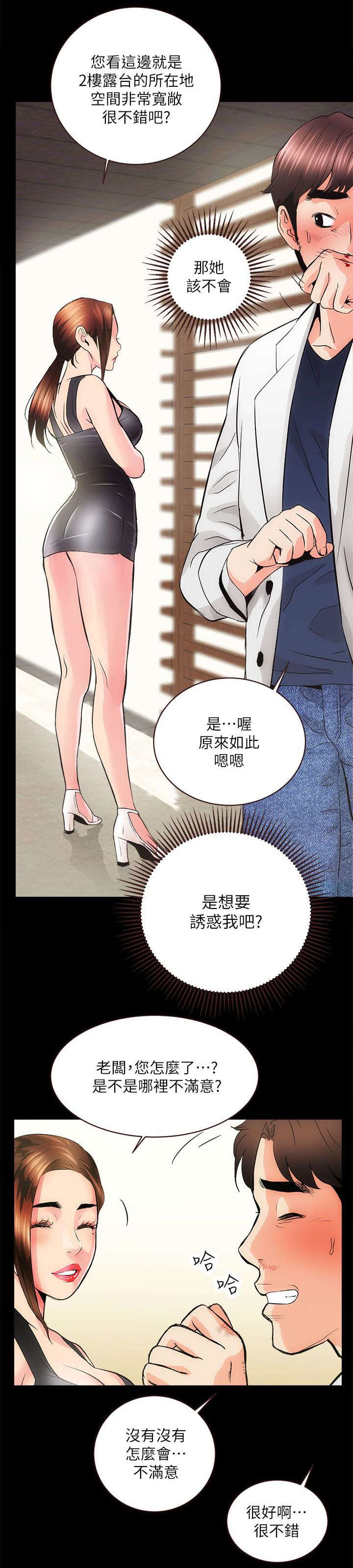 娴珍不动产 第6话 第5页