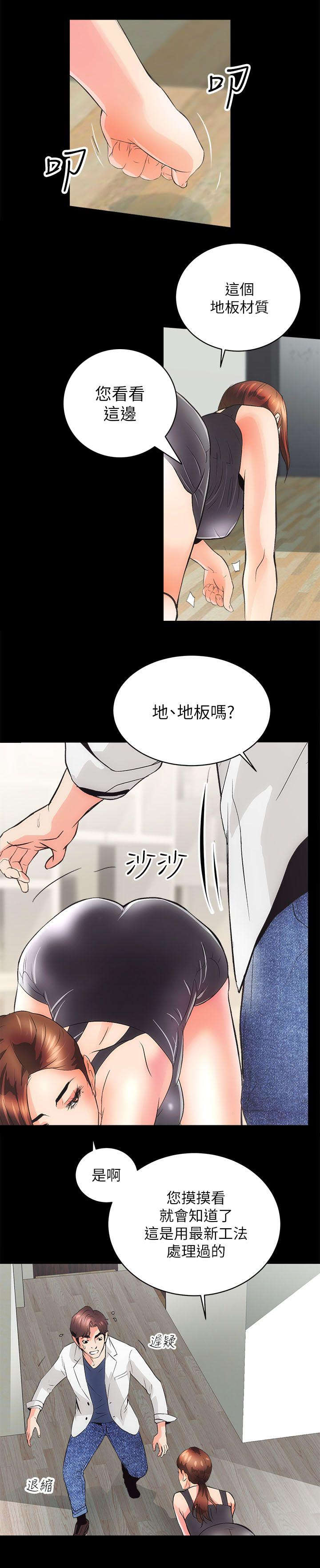 娴珍不动产 第6话 第6页
