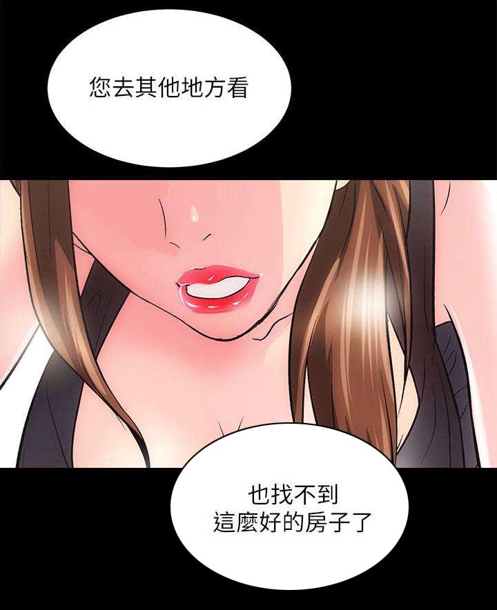 娴珍不动产 第6话 第7页
