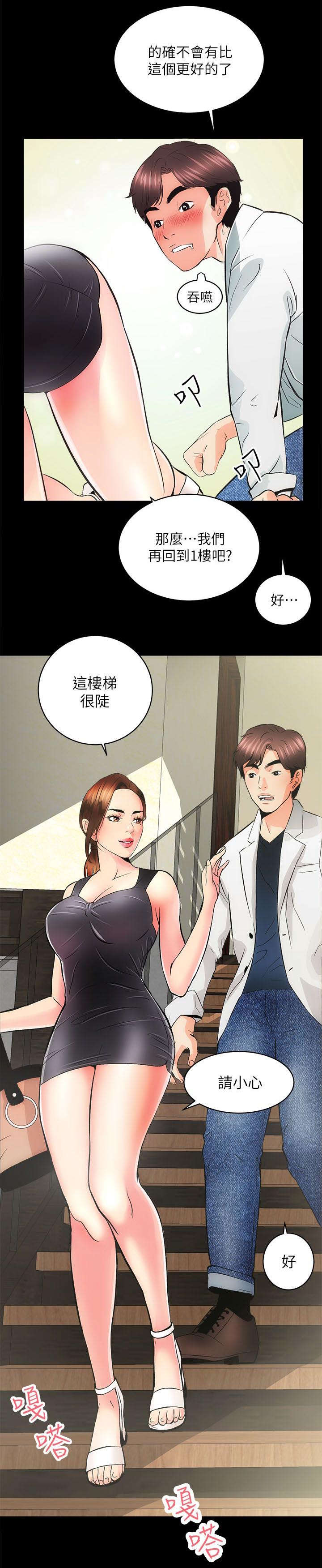 娴珍不动产 第6话 第8页
