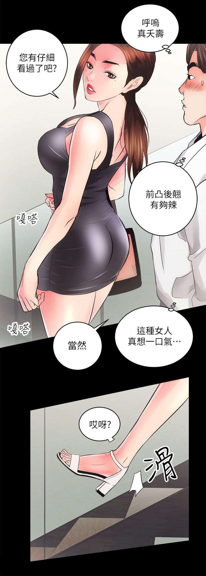 娴珍不动产 第6话 第9页
