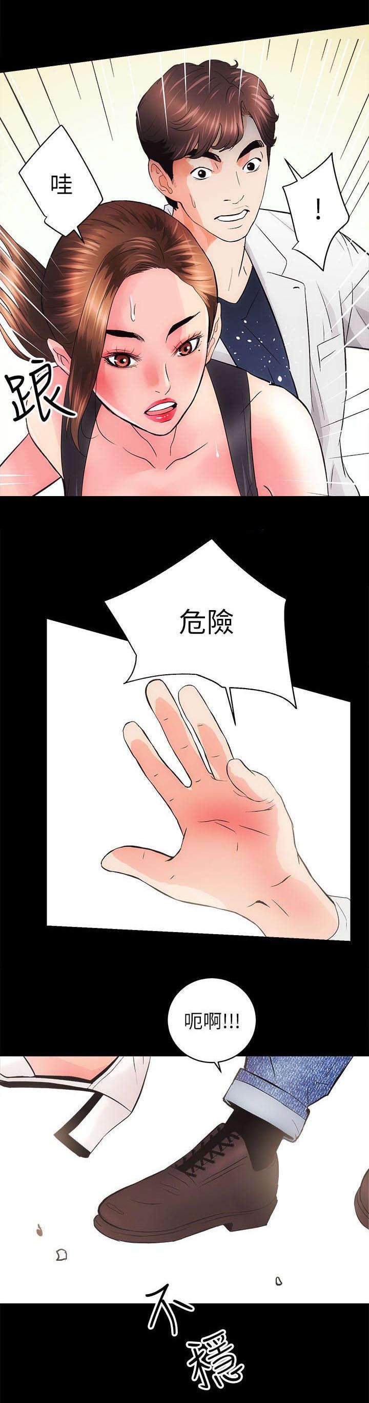 娴珍不动产 第6话 第10页